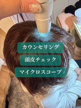 アンジュ/マイクロスコープで頭皮チェック