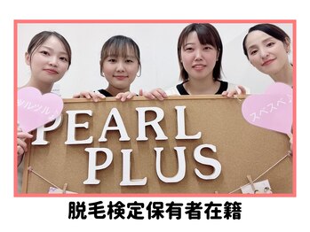 パールプラス 日田店/脱毛検定資格保有者在籍
