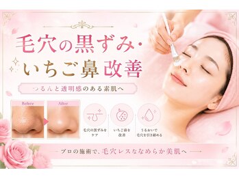 すっぴん美肌研究所 梅田本店の写真/毛穴専門ケアですっぴん美肌に。黒ずみ・開き・角栓を整え理想の肌へ◎