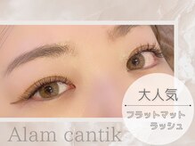 アランチャンティック(Alam Cantik)/フラットマットラッシュ