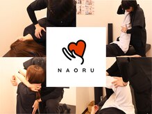 ナオル整体 相模大野院(NAORU整体)