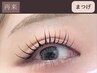 【まつげ】（上下）まつげパーマorパリジェンヌ＋アイトリートメント¥6200