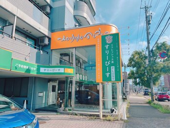 リフレッシュ工房 すりーぴーすプラス 浅野本町店(すりーぴーすPLUS+)