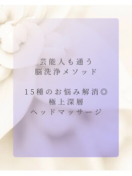 リノ(Lino.)/極上深層ヘッドマッサージ☆