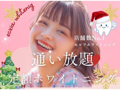 エクシアホワイトニング 相模大野店の写真