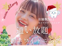 エクシアホワイトニング 相模大野店