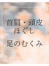 アネーロ(Anhelo)&nbsp;首肩こり 頭皮ほぐし