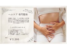 グロース鍼灸整骨院 豊浜院/ヘムケア　整体