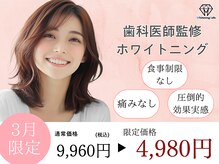 ホワイトニングカフェ 北九州小倉店(WhiteningCafe)