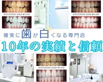 ホワイトニングショップ 新小岩店