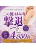【二の腕のぷに肉＆はみ肉撃退コース】ノースリーブが似合う腕へ★60分￥4950