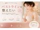 メイリー2【8月中旬OPEN(予定)】の写真/結果にこだわり、理想を叶える。結果重視の痩身＆バストケアで自信ある輝きを☆