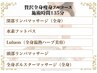 【2回目限定】人気No.1プレミアムダイエットコース（135分）¥13800→¥9800