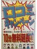 【クチコミ投稿キャンペーン！！】マッサージ10分延長サービス★