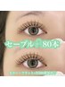 【高級セーブル】セーブル８０本　￥３０００　【カラー＆フラット＋￥500】