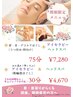【全員/関根限定】アイセラピー&ヘッドスパ 30分　¥4,670