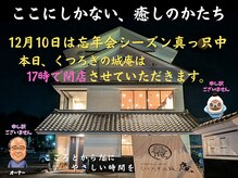 くつろぎの城 庵