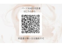 まつげエクステ専門店 アイラ 吉祥寺店(EYELA)/未成年同意書（パーマ）