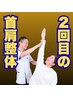 【限定2名20日迄】首・肩特化2回目ご利用の方ガチガチ肩こりをふわっと軽く！