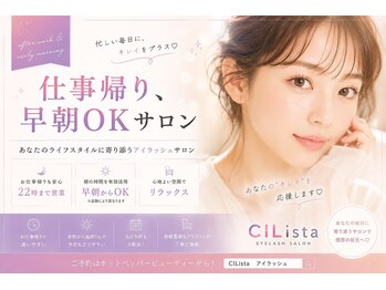 シリスタ 天神(CILista)の写真/【9時~22時まで営業】お仕事前や帰りにサクッと最短30分でまつ毛パーマが完成!モチの良いまつ毛パーマ*