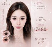 ウェリア(WELIA)