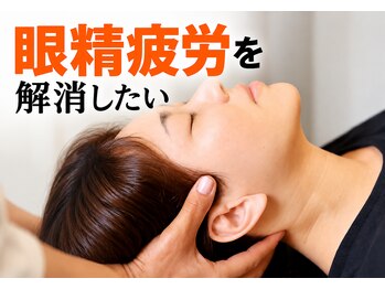 ながおけ式ゆらゆら整体 松山桑原院の写真/【肩こり特化】目の疲れ・ガチガチ首肩に◎バキバキしない整体＋極上ドライヘッドスパでスッキリ！