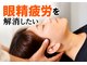 ながおけ式ゆらゆら整体 松山桑原院の写真/【肩こり特化】目の疲れ・ガチガチ首肩に◎バキバキしない整体＋極上ドライヘッドスパでスッキリ！