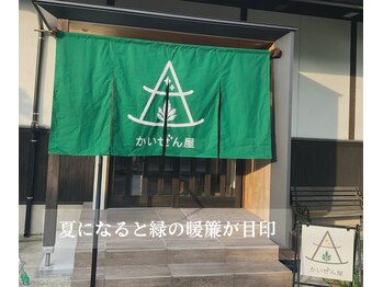 かいぜん屋/目印