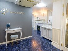 サロン ド プリエ(Salon de Plie)/隠れ家脱毛サロン♪