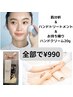【当店限定】肌分析+ハンドマッサージ+ハンドクリーム20gプレゼント　¥990