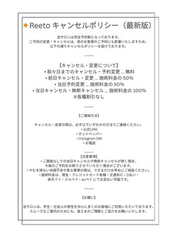 リエート(Reeto)/キャンセルポリシー