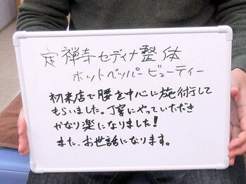 定禅寺セディナ整体/腰がかなり楽に！