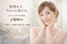 アプロ(Aphro)