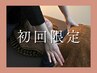 【初回価格★】全身もみほぐし60分 5,900→5,500円