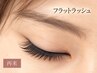 【再来】超軽量！フラットラッシュ160本7390円