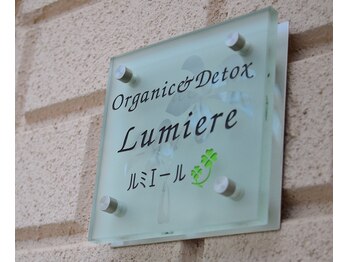 しあわせ広げるエステサロン ルミエール