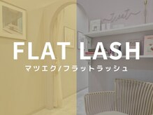 トリート 阪急西宮ガーデンズ店別館(treat)/フラットラッシュ