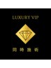 【VIP】ネイル(ワンカラー/ラメグラ)＋ホワイトニング(LED照射15分×2)5980円