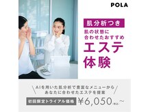 ポーラ 香南店(POLA)