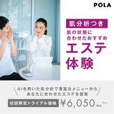 ポーラ 香南店(POLA)