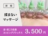 【揉まないマッサージ★首・肩こり改善】首・肩/カッピングデトックス
