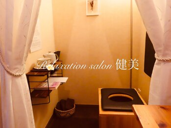 健美/完全一人空間のよもぎ蒸し部屋