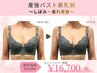 2回目以降の方【産後バスト】しぼみ/垂れバストアップ美乳鍼 ¥19800→¥16700
