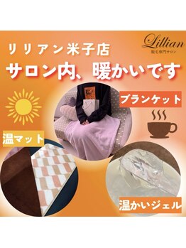 リリアン 米子店(Lillian)/サロン内、暖かいです！