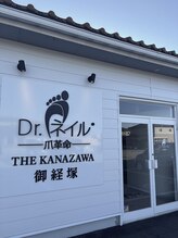 ドクターネイル爪革命 THE KANAZAWA 御経塚/外観