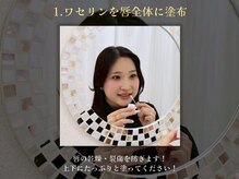 ホワイトニングサロン ホワイト 天童店(WHITE)/1.ワセリンを唇全体に塗布