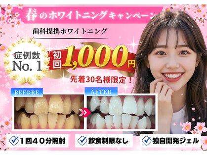 ホワイトニングショップ 新小岩店の写真