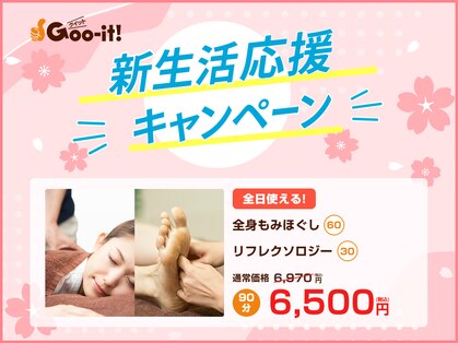 グイット 東戸塚東口店(Goo-it!)の写真