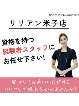リリアン 米子店(Lillian)/