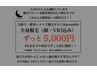 3周年大感謝祭/ご新規様・広告・インスタ見た方限定全身脱毛ずっと5000円!